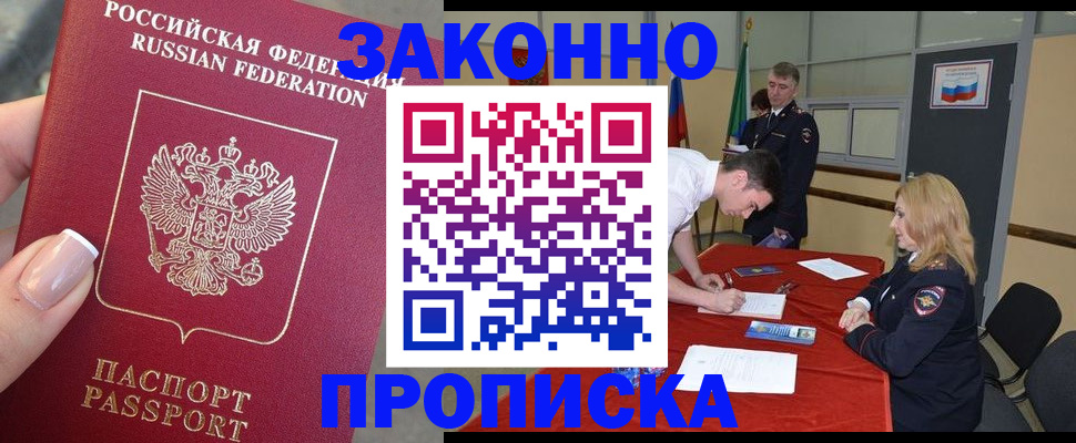 прописка для военкомата в Анадыре