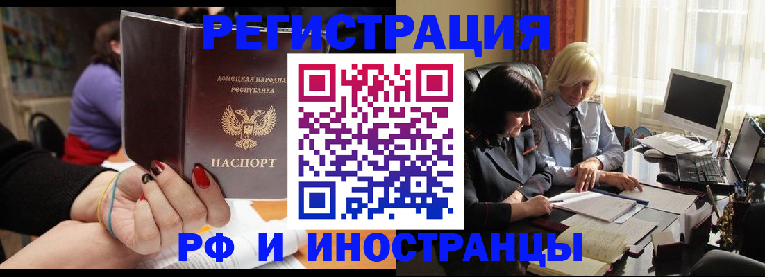 временная регистрация в Анадыре