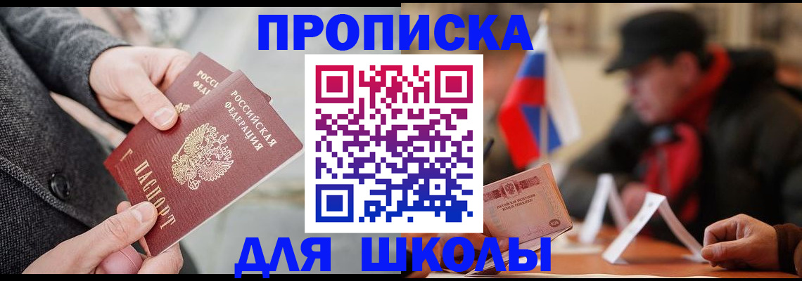 прописка поиск в Анадыре