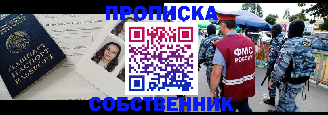 прописка ребенка в Анадыре