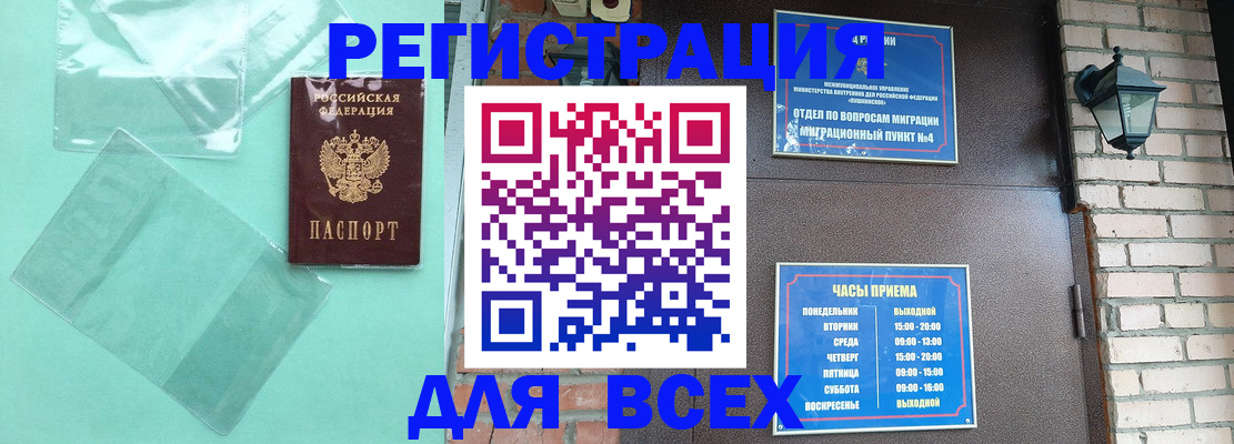 временная прописка в Анадыре