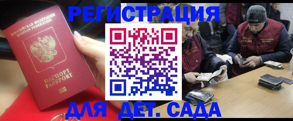 временная регистрация в Анадыре