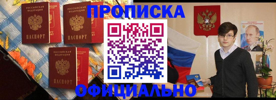 прописка для работы в Анадыре